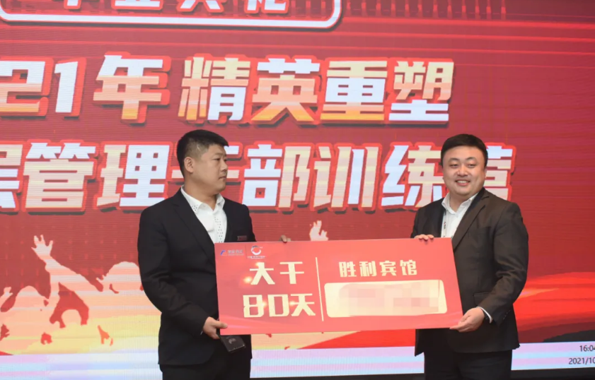大干80天，，，，，，决胜2021年