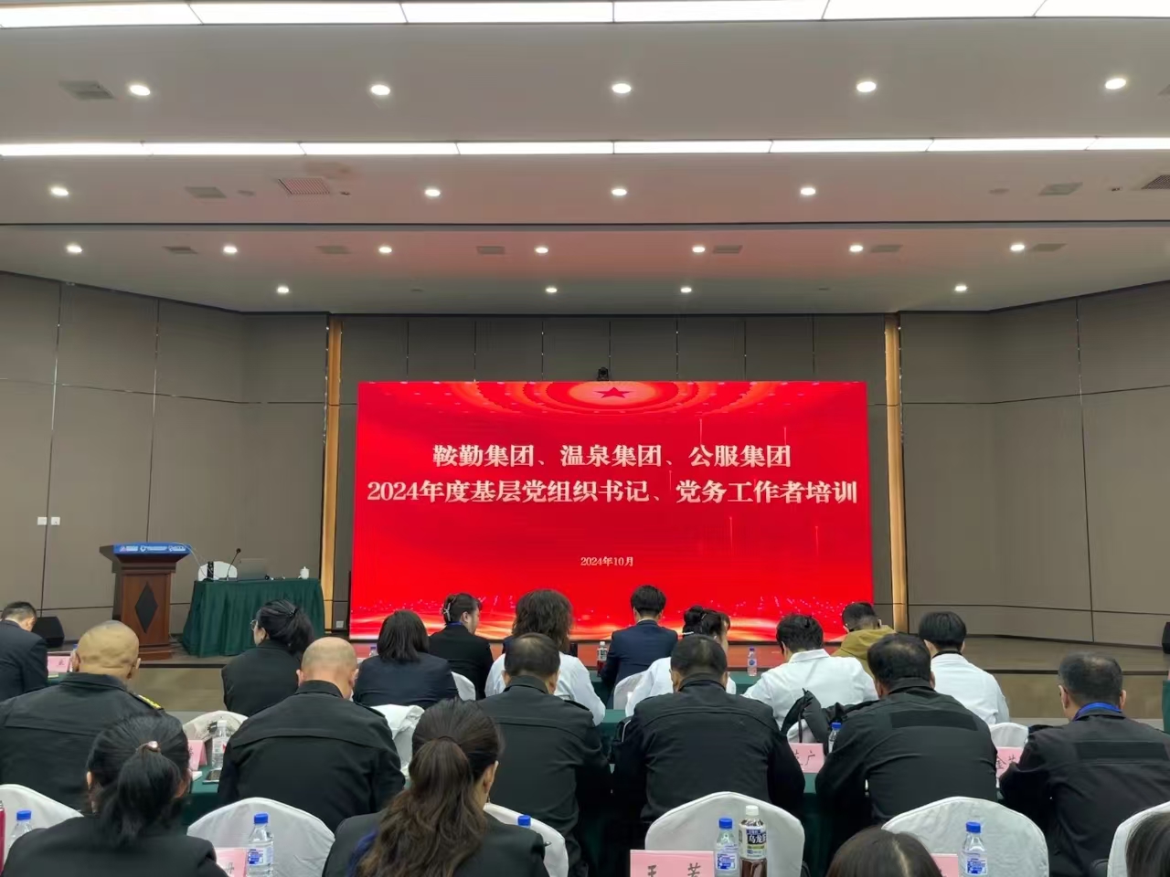 强基蓄力提本领 力学笃行促发展——k1体育集团2024年度党务干部 教育培训开班
