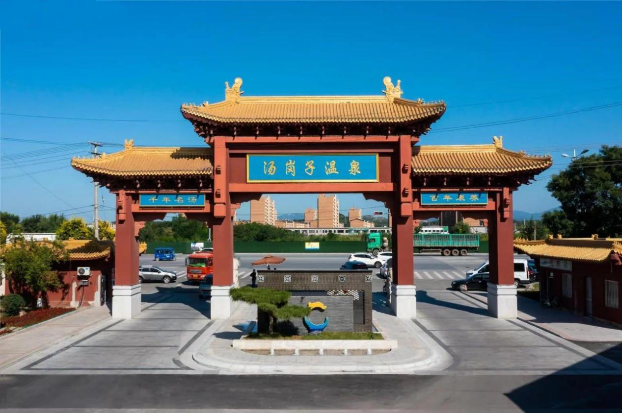 以“高品质文体旅融合发展”为线，，，，，，，绘就汤岗子康养文旅度假景区高质量发展奋进蓝图